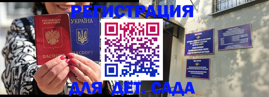 временная регистрация для школы в Байкальске