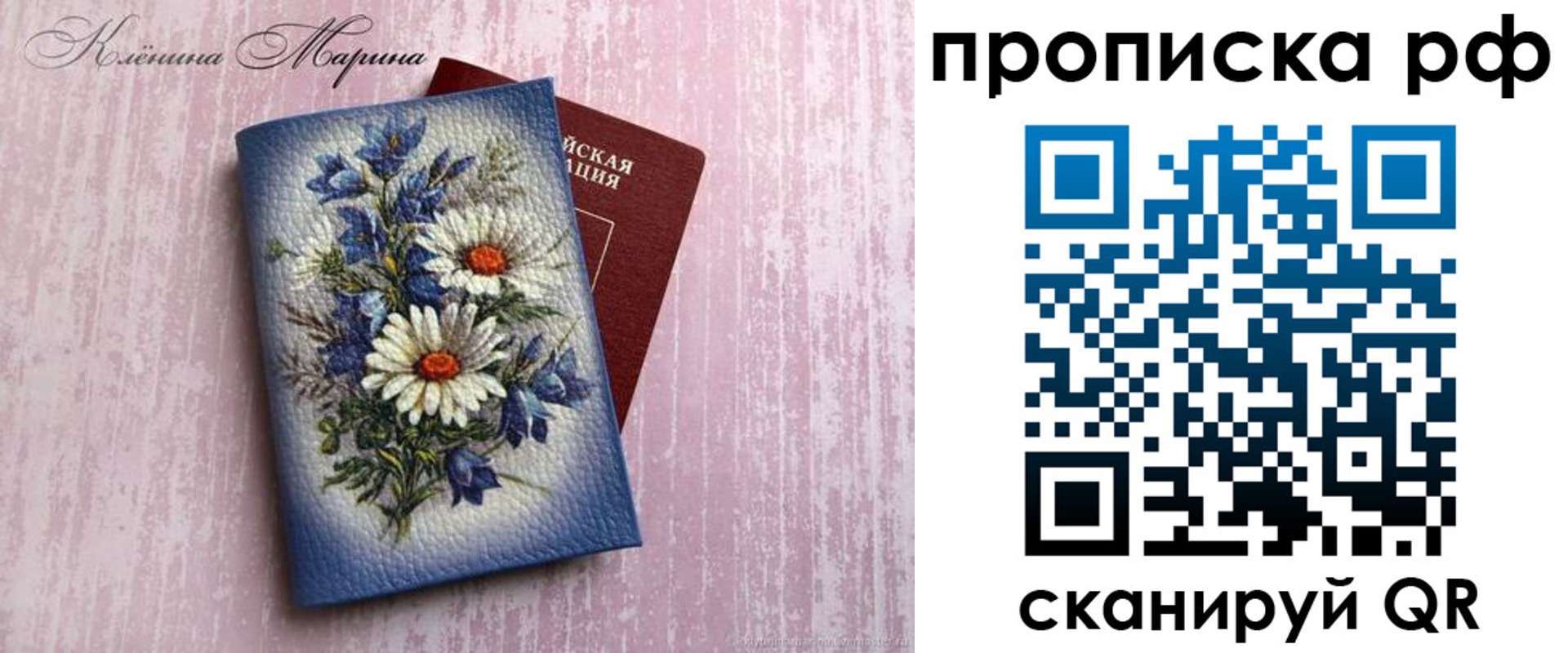 прописка 2025 в Байкальске