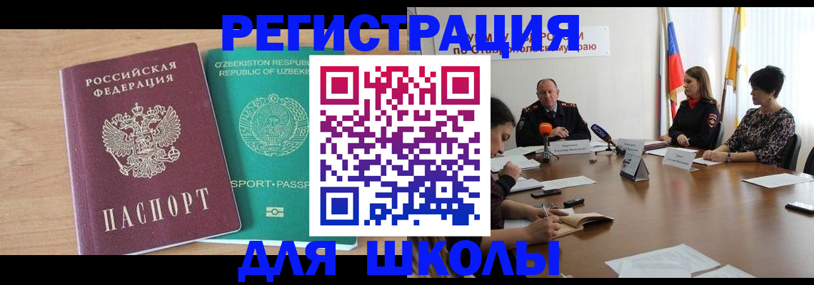 прописка ребенка в Байкальске
