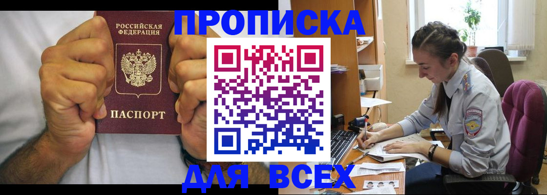 прописка для работы в Байкальске