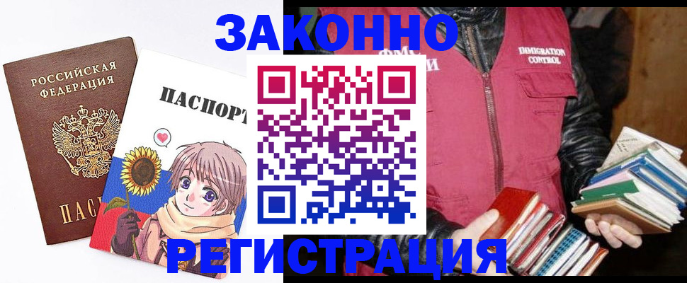 миграционный учет в Байкальске