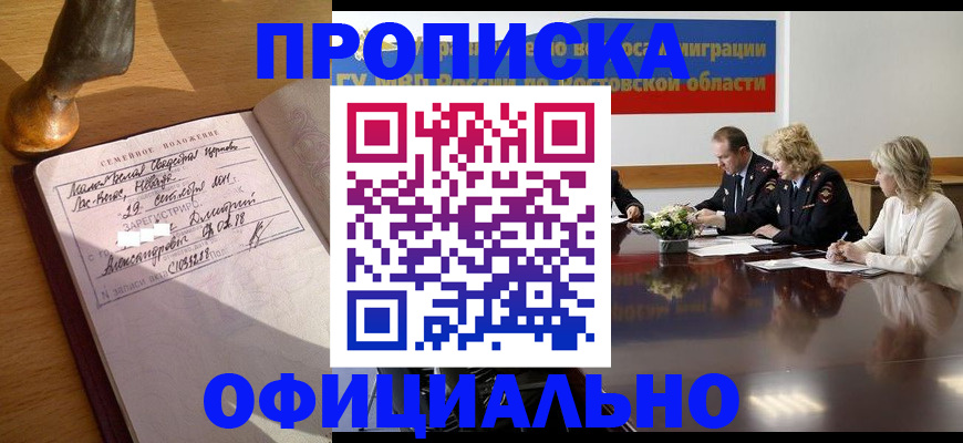прописка гарантия в Байкальске