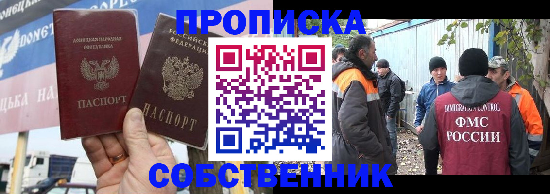 прописка в квартире в Байкальске
