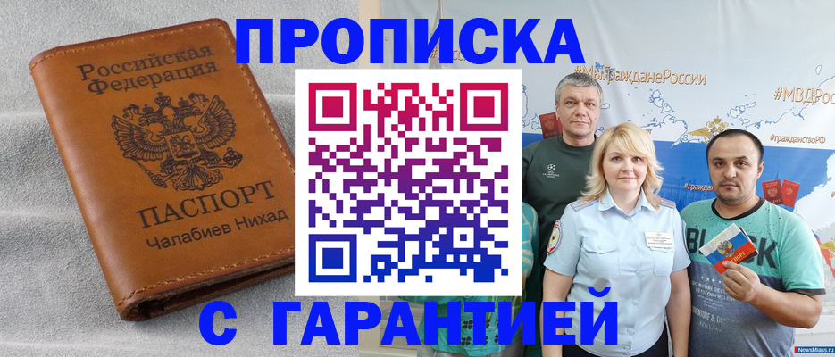 регистрация в Байкальске